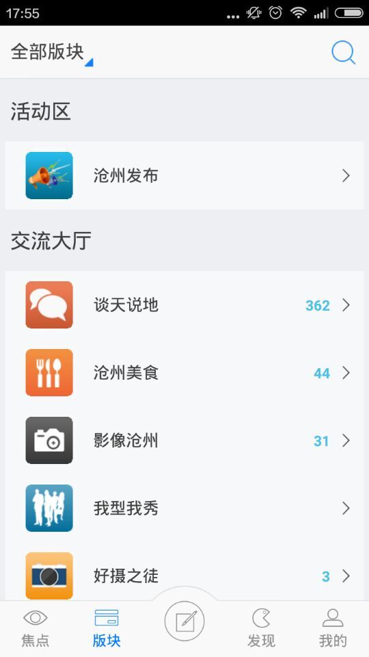 滄州論壇 v3.0.1 安卓版 0