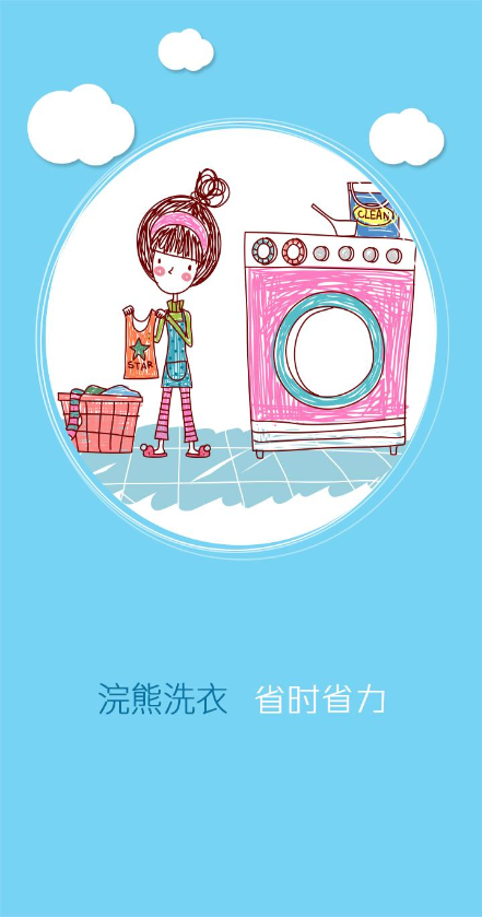 浣熊洗衣 v1.0 安卓版 1