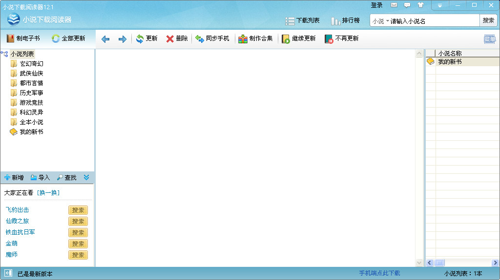 云帆小說閱讀器 v12.7 官方最新版 0