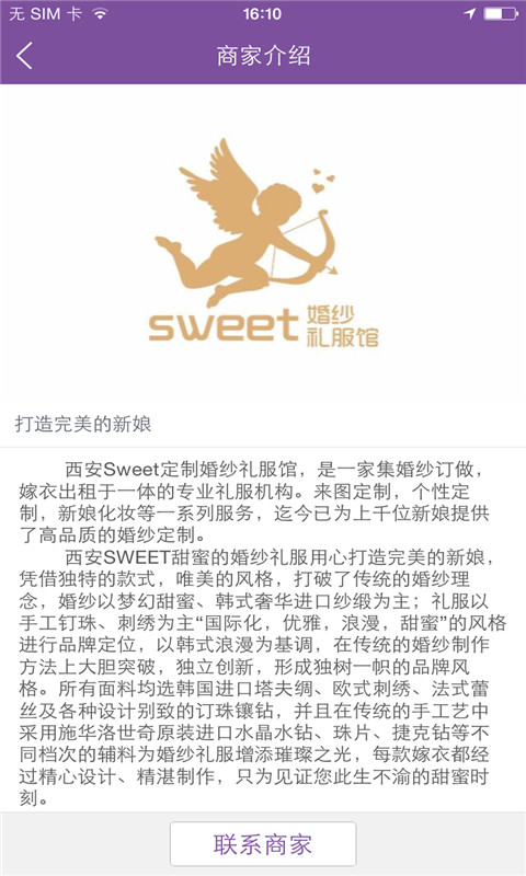 sweet婚紗禮服館 v1.0.02 安卓版 2
