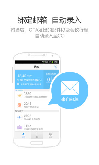cc(日程管理器) v1.3.1 安卓版 4