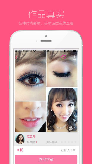 樂豬美妝 v1.0.1 安卓版 0