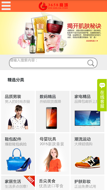 3658商城 v2.7.0 安卓版 0