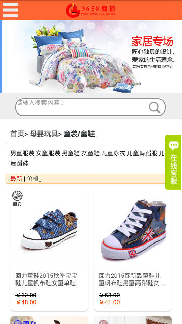 3658商城 v2.7.0 安卓版 1