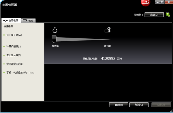 聯(lián)想電源管理器  0