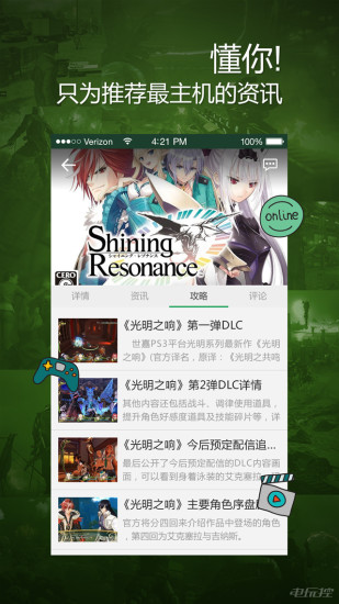 電玩控 v1.1.0 安卓版 1