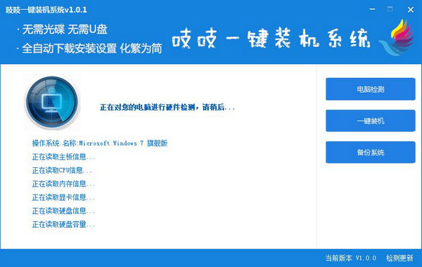吱吱一鍵裝機(jī)系統(tǒng) v1.0.1 官方版 0