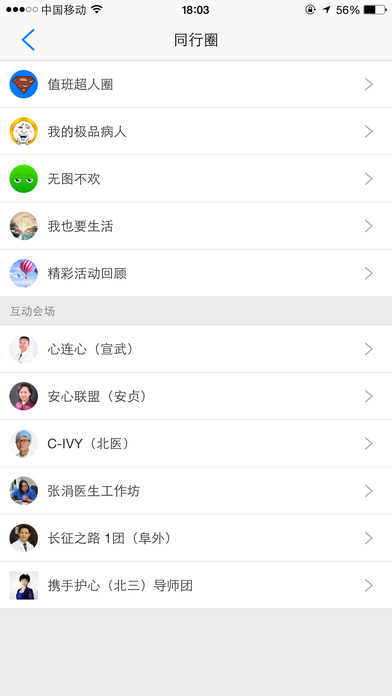醫(yī)大幫工作站 v2.1.1 安卓版 3