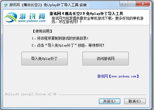 鷹擊長空2免uplay修改補丁 綠色版 0