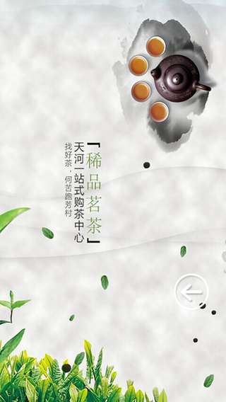 稀品茗茶 v4.5.7 安卓版1