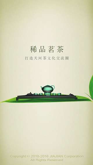 稀品茗茶 v4.5.7 安卓版2