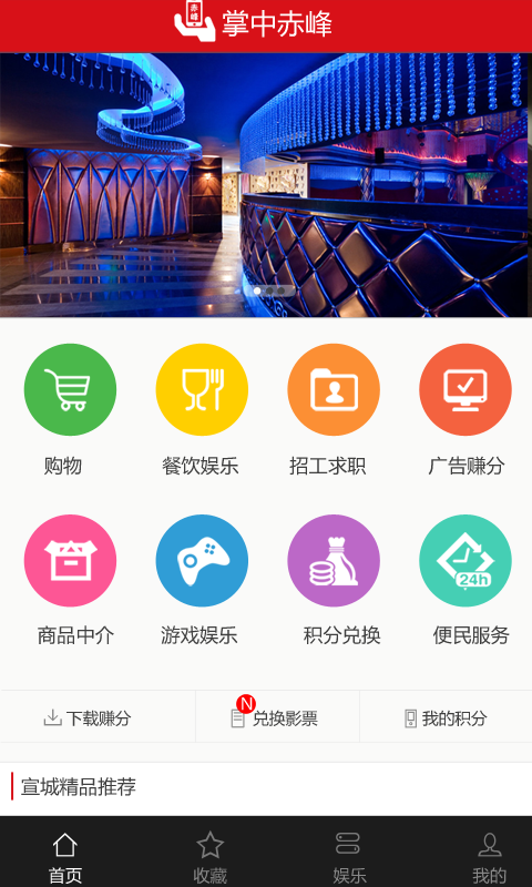 掌中赤峰 v1.5 安卓版 2