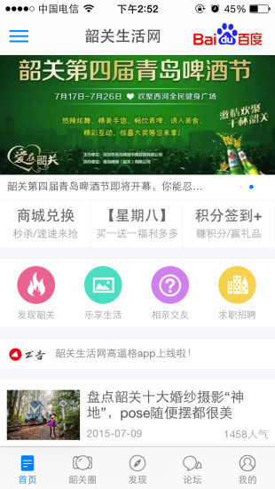 韶關(guān)生活網(wǎng)app v3.2.0 安卓版 2