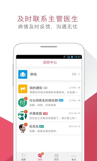 術(shù)康(患者端) v1.7.4.0 安卓版 0