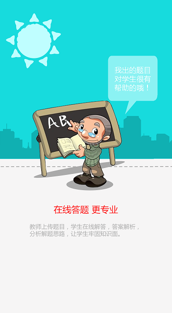 易佳教(在线教育服务) v0.002 安卓版1