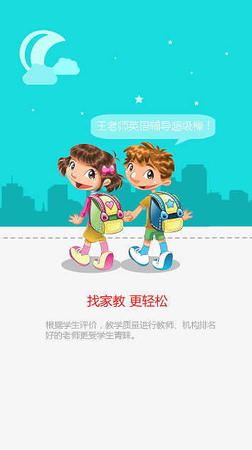 易佳教(在线教育服务) v0.002 安卓版2