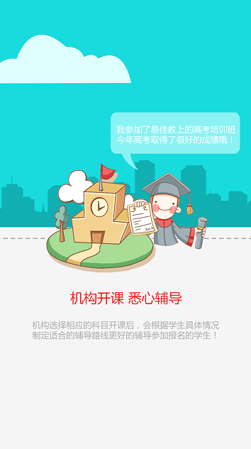 易佳教(在线教育服务) v0.002 安卓版3