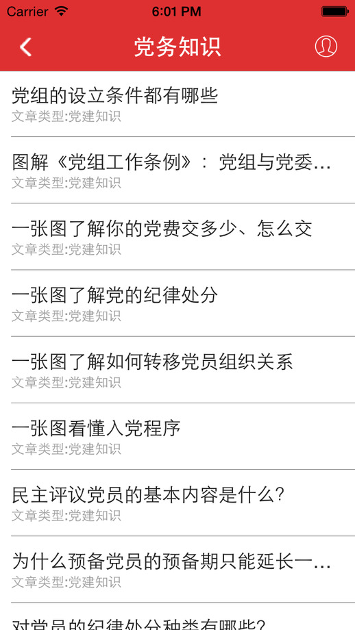 贛州智慧黨務(wù)app蘋果版 v1.5.1 iphone越獄版 3