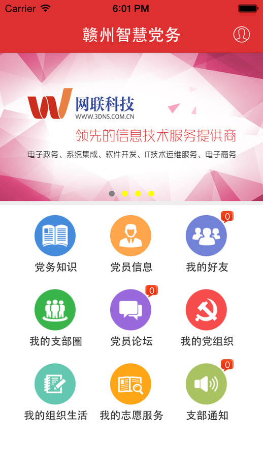 贛州智慧黨務(wù)app蘋果版 v1.5.1 iphone越獄版 1