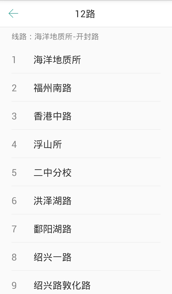 青島實時公交 v1.0 安卓版 0