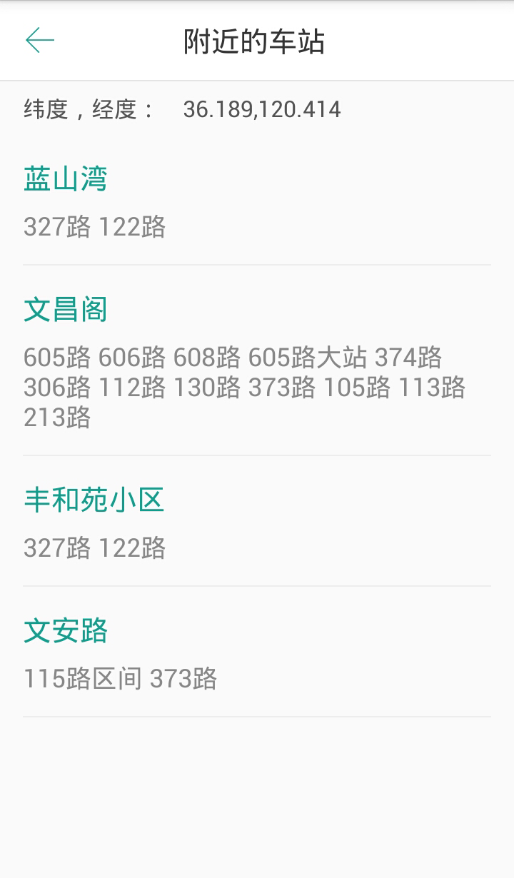 青島實時公交 v1.0 安卓版 3