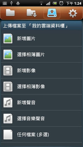 云端數(shù)據(jù)柜(雲(yún)端資料櫃) v3.3.2.3 安卓版 0