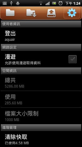 云端數(shù)據(jù)柜(雲(yún)端資料櫃) v3.3.2.3 安卓版 3