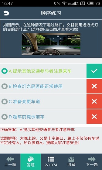指上駕考(小車版) v1.3.4 安卓版 0