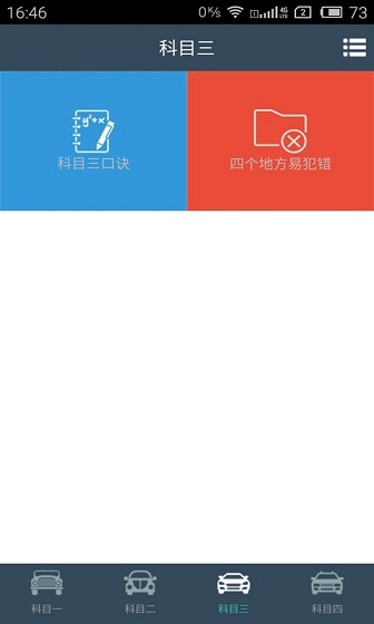指上駕考(小車版) v1.3.4 安卓版 1