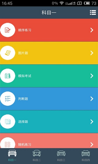 指上駕考app