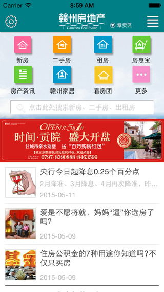 贛州房地產(chǎn) v2.1.6 安卓版 0