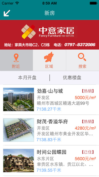 贛州房地產(chǎn) v2.1.6 安卓版 1