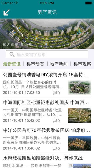 贛州房地產(chǎn) v2.1.6 安卓版 3