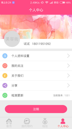 理師師(美容院營銷管理) v1.0.1 安卓版 1