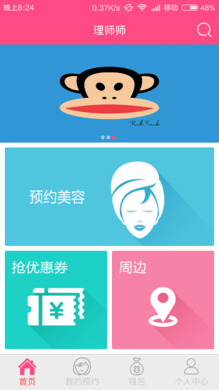 理師師(美容院營銷管理) v1.0.1 安卓版 2