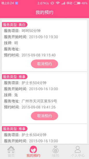 理師師(美容院營銷管理) v1.0.1 安卓版 0