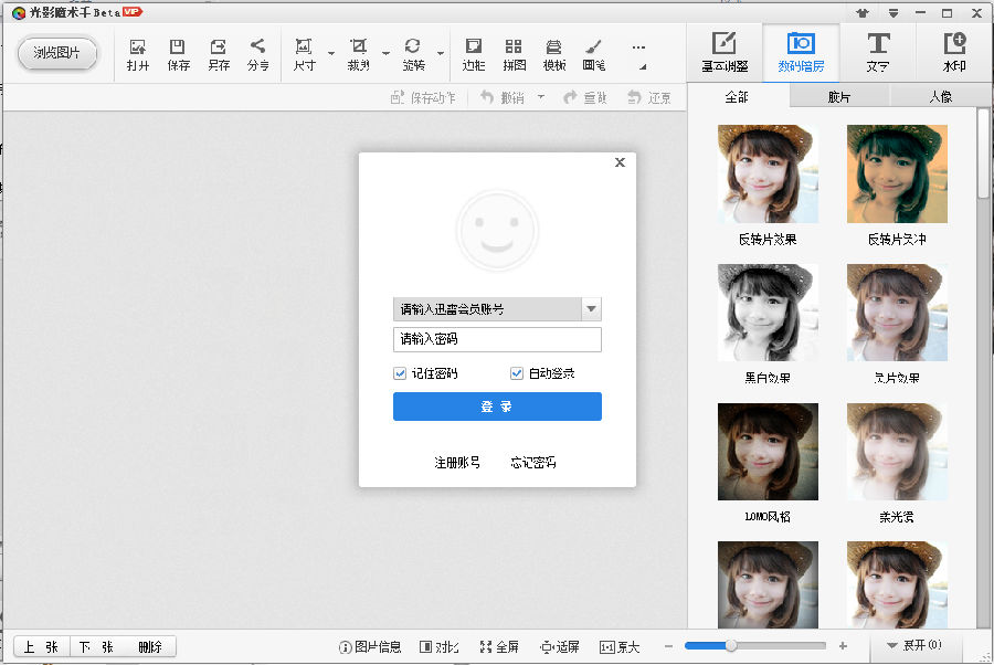光影魔術(shù)手迅雷會(huì)員VIP定制版 1.0.0.2 官方版 0