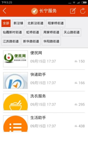 指點(diǎn)長寧 v3.0 安卓版 0