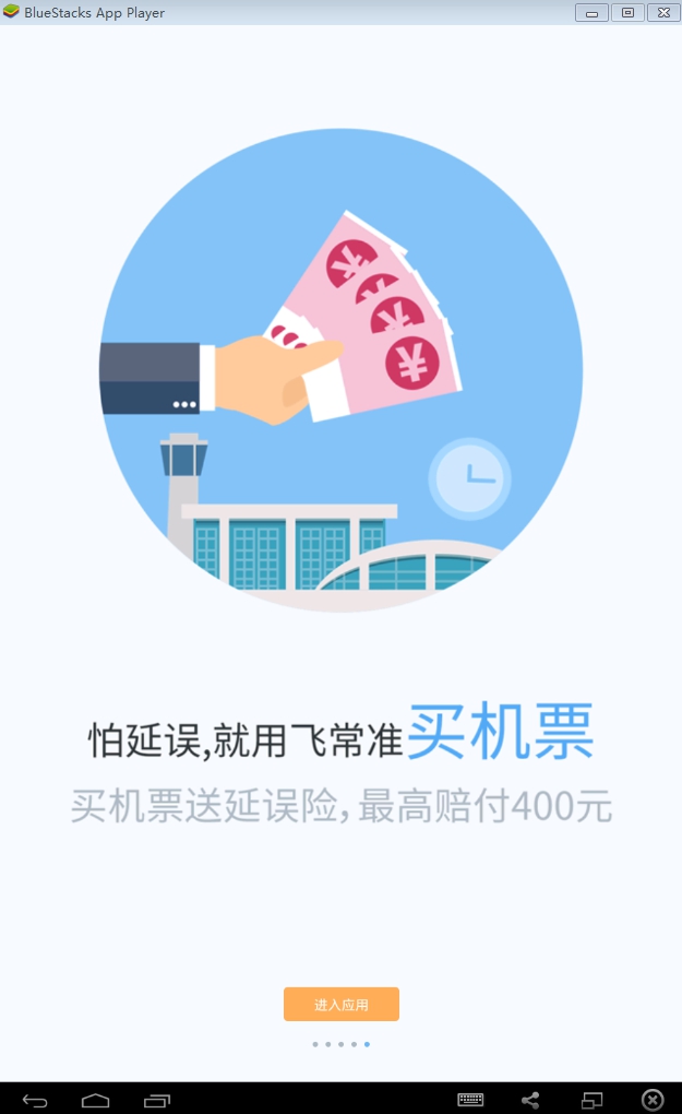 飛常準pc版 v5.1.9 官方最新版 0
