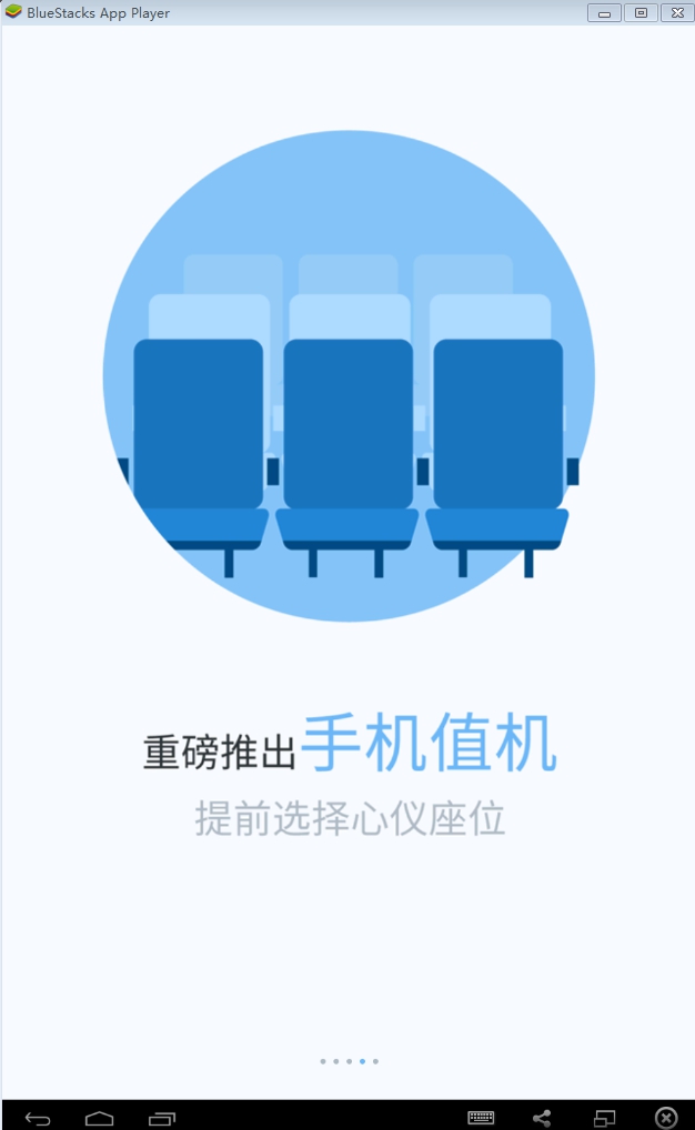 飛常準pc版 v5.1.9 官方最新版 1