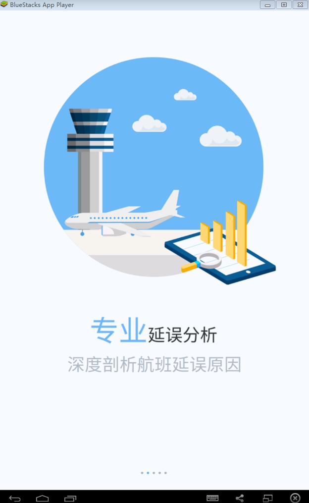 飛常準pc版 v5.1.9 官方最新版 2