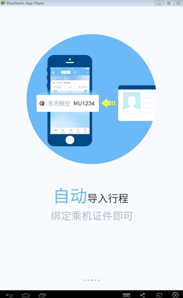 飛常準pc版 v5.1.9 官方最新版 3