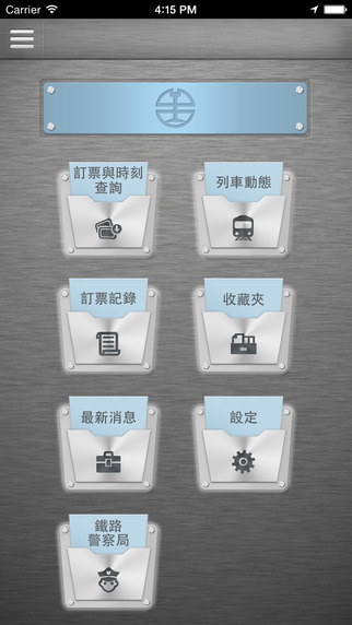 臺鐵e訂通taiwanrailway v2.3.1 安卓版 0