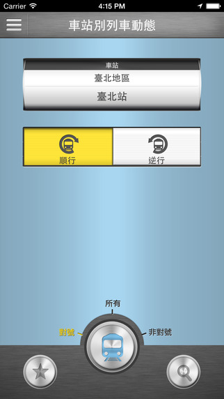 臺鐵e訂通taiwanrailway v2.3.1 安卓版 3