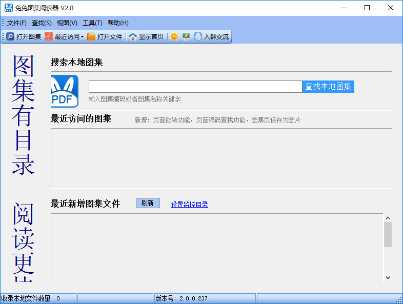 兔兔PDF圖集閱讀工具 v2.0.0.178 免費版 0