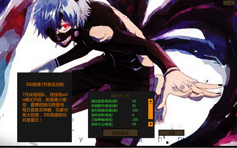 300英雄登陸界面食尸鬼界面修改補丁0