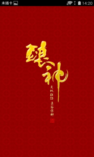 釀神酒 v1.0.0 安卓版 0