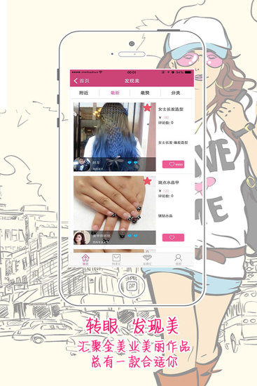 美咖說(shuō)(美容美甲) v1.2 安卓版 3