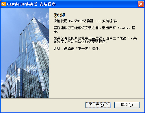 cad轉(zhuǎn)pdf轉(zhuǎn)換器 v1.0 官方版 0