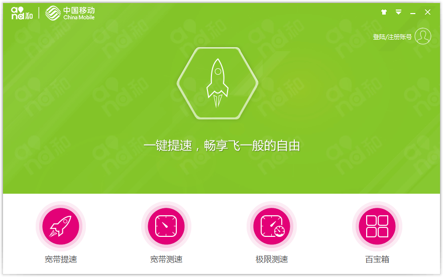 湖北移動寬帶提速軟件 v1.0.0.24  官方版 0